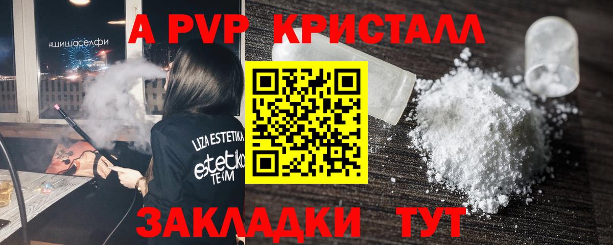 A PVP кристаллы  APVP  Уфа  Alfa_PVP СК  Вход с VPN 