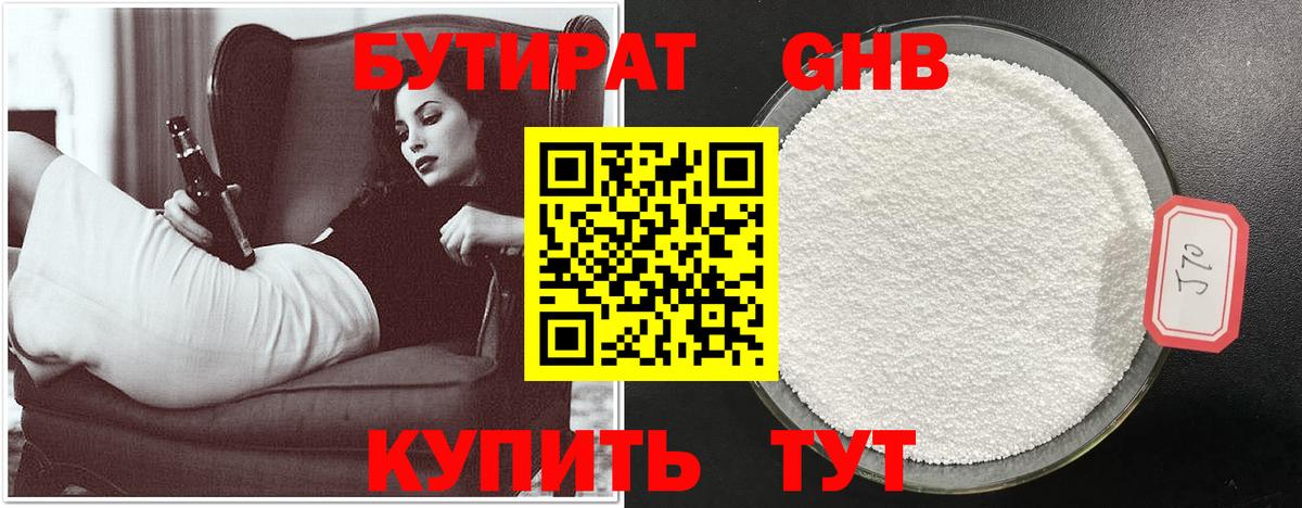 Бутират  Вход с VPN  Уфа  Бутират 99% 