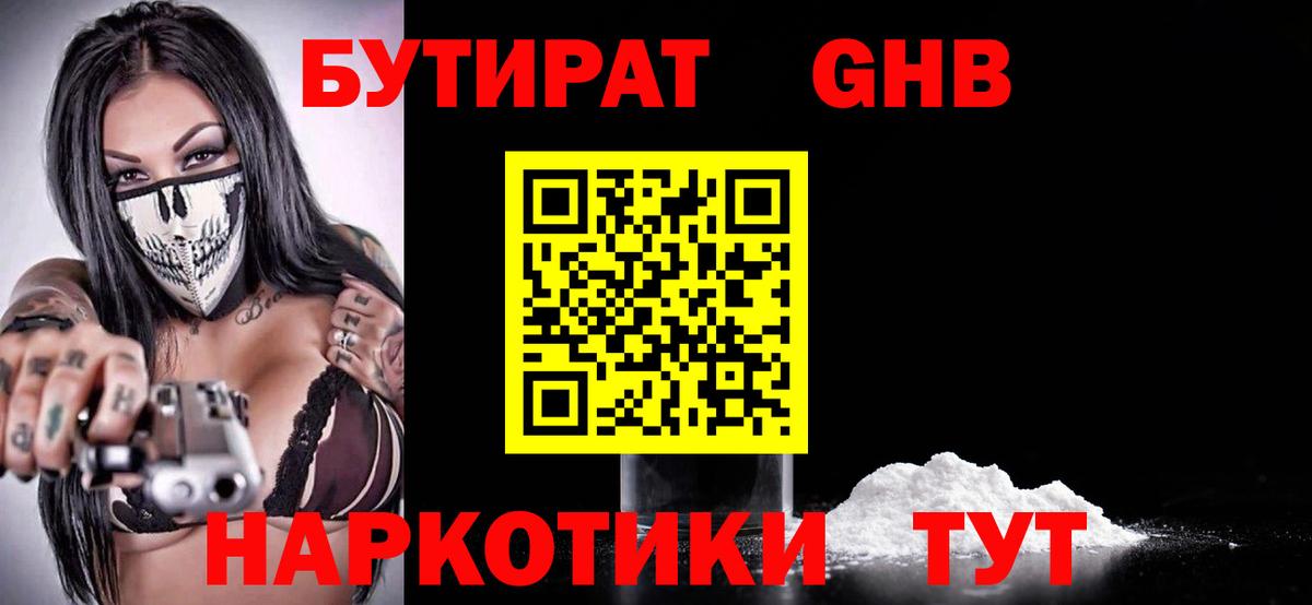 БУТИРАТ вода Уфа