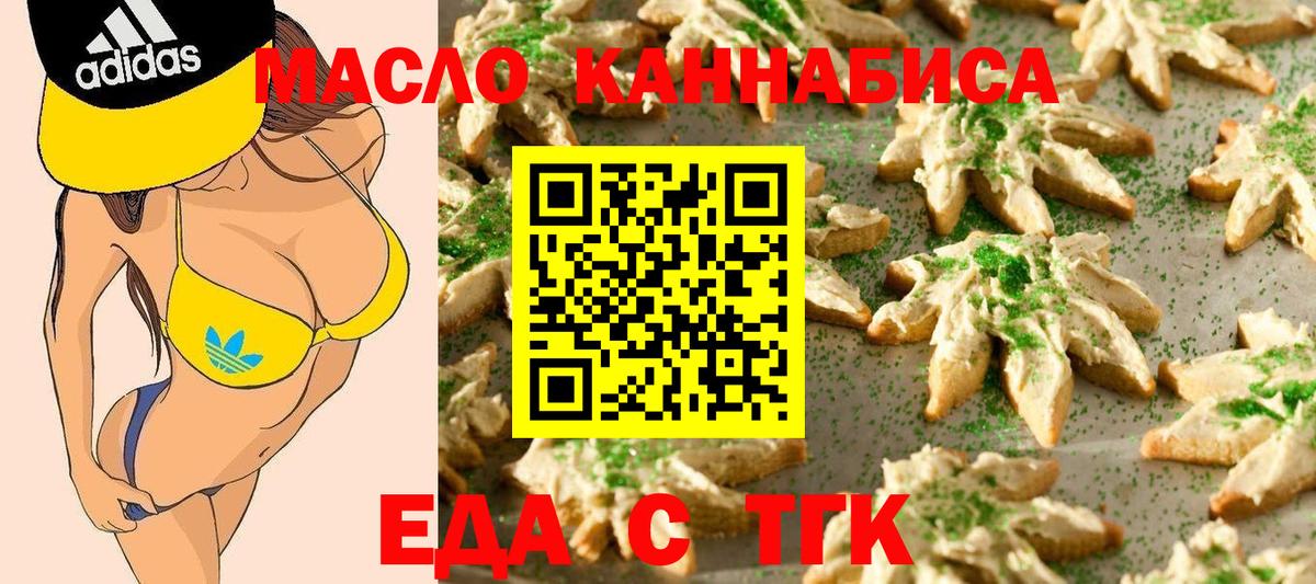 Уфа  Печенье с ТГК конопля  Вход с VPN 
