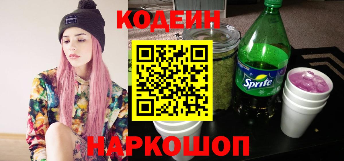 Уфа  Кодеин напиток Lean (лин)  Codein напиток Lean (лин)  Вход с VPN 