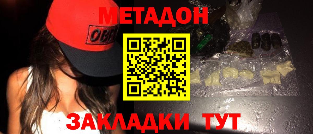 МЕТАДОН methadone  МЕТАДОН methadone  Уфа  Вход с VPN 