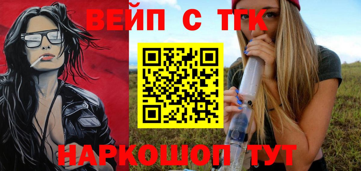 ТГК вейп Уфа